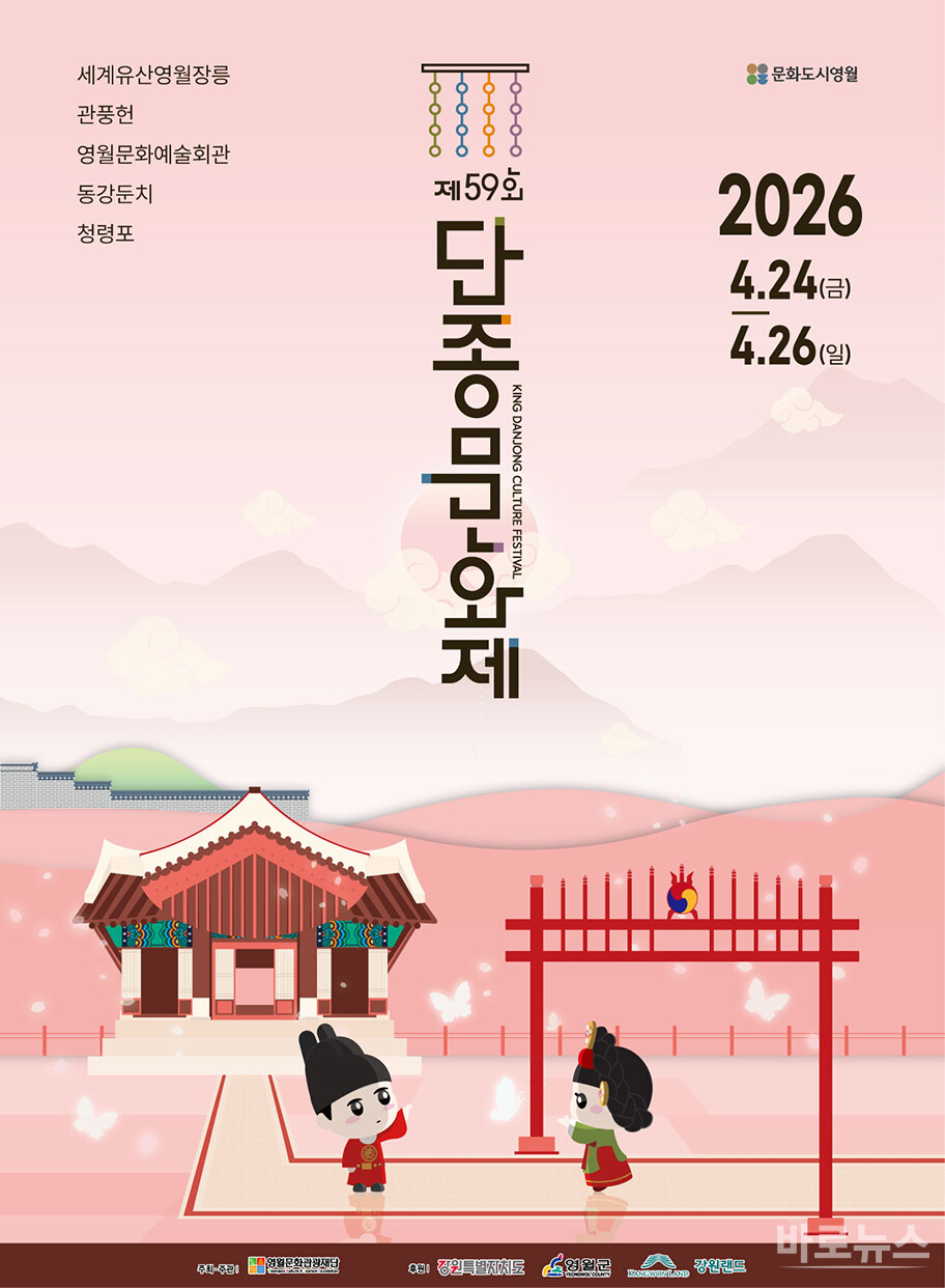 영월 단종문화제 현장 · 강원 영월